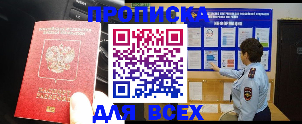 прописка для школы в Черноголовке