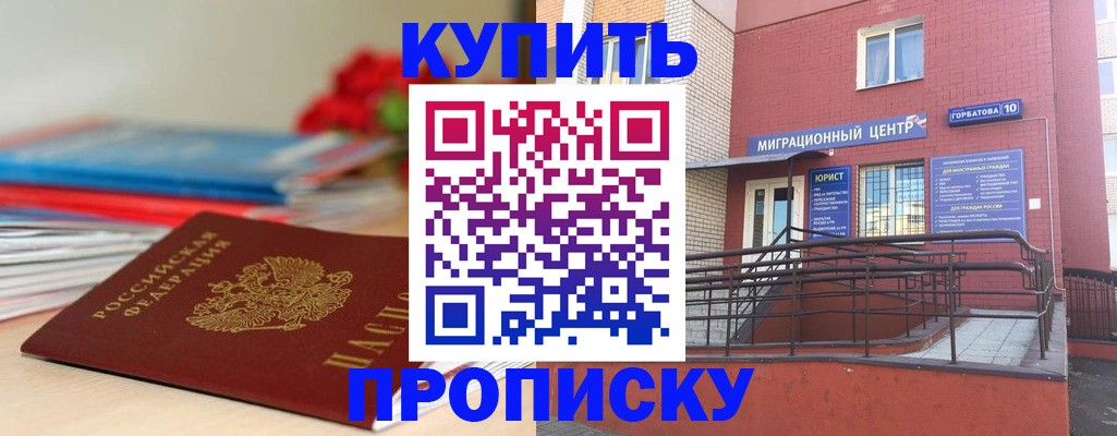 временная регистрация законно в Черноголовке