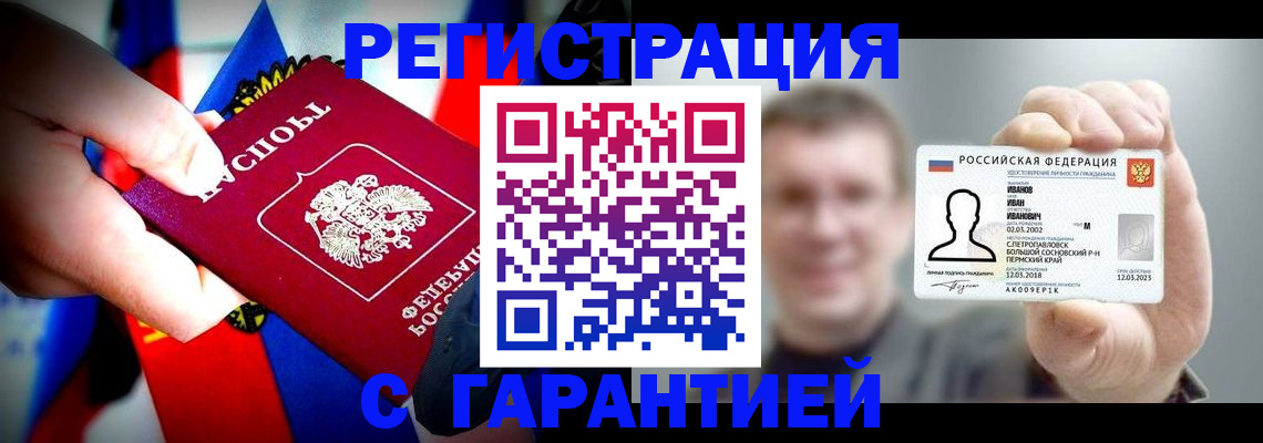 прописка для кредита в Черноголовке