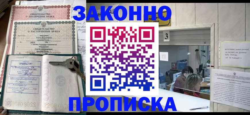 прописка для работы в Черноголовке