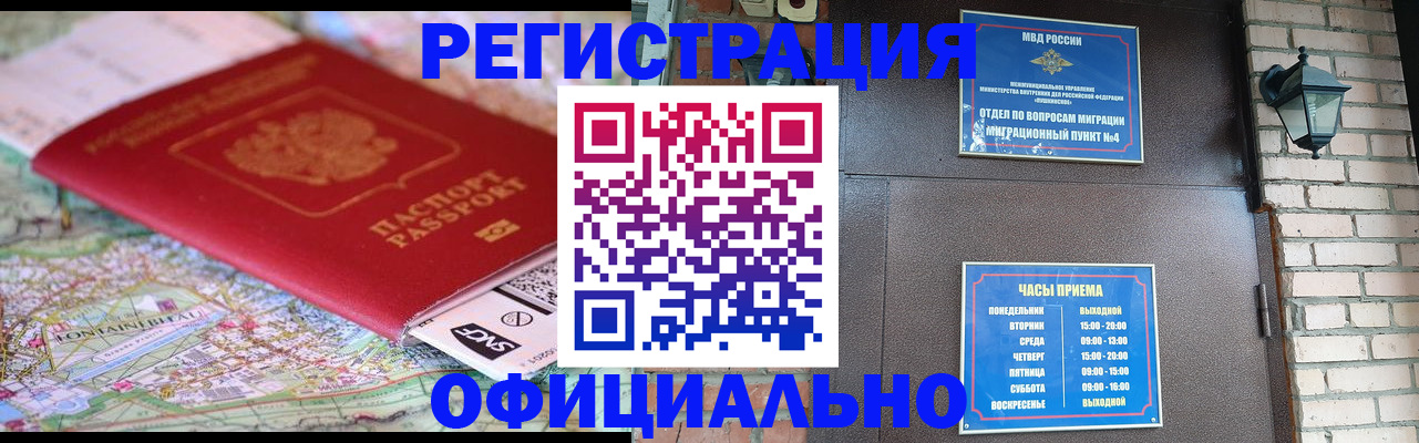 прописка для кредита в Черноголовке