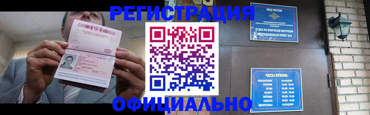 миграционный учет в Черноголовке