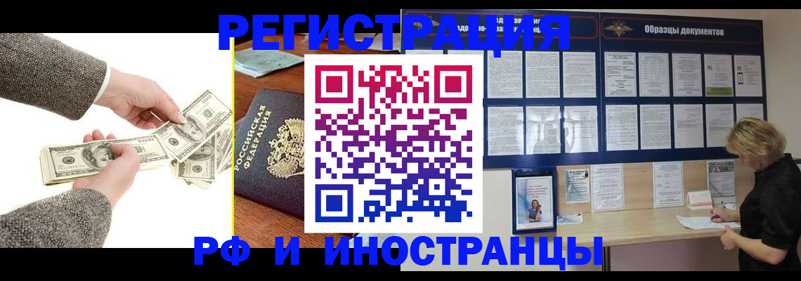 прописка штамп в Черноголовке